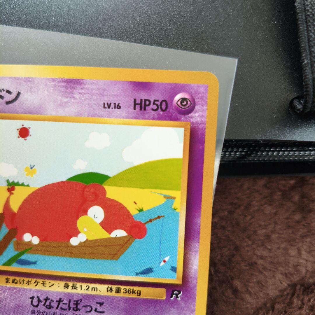 旧裏 美品 ヤドン ○ 第4弾拡張パック ロケット団 No.32 - メルカリ