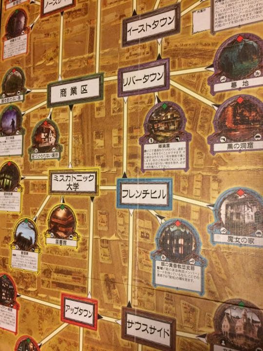 アーカムホラー 完全日本語版 (Arkham Horror) ボードゲーム