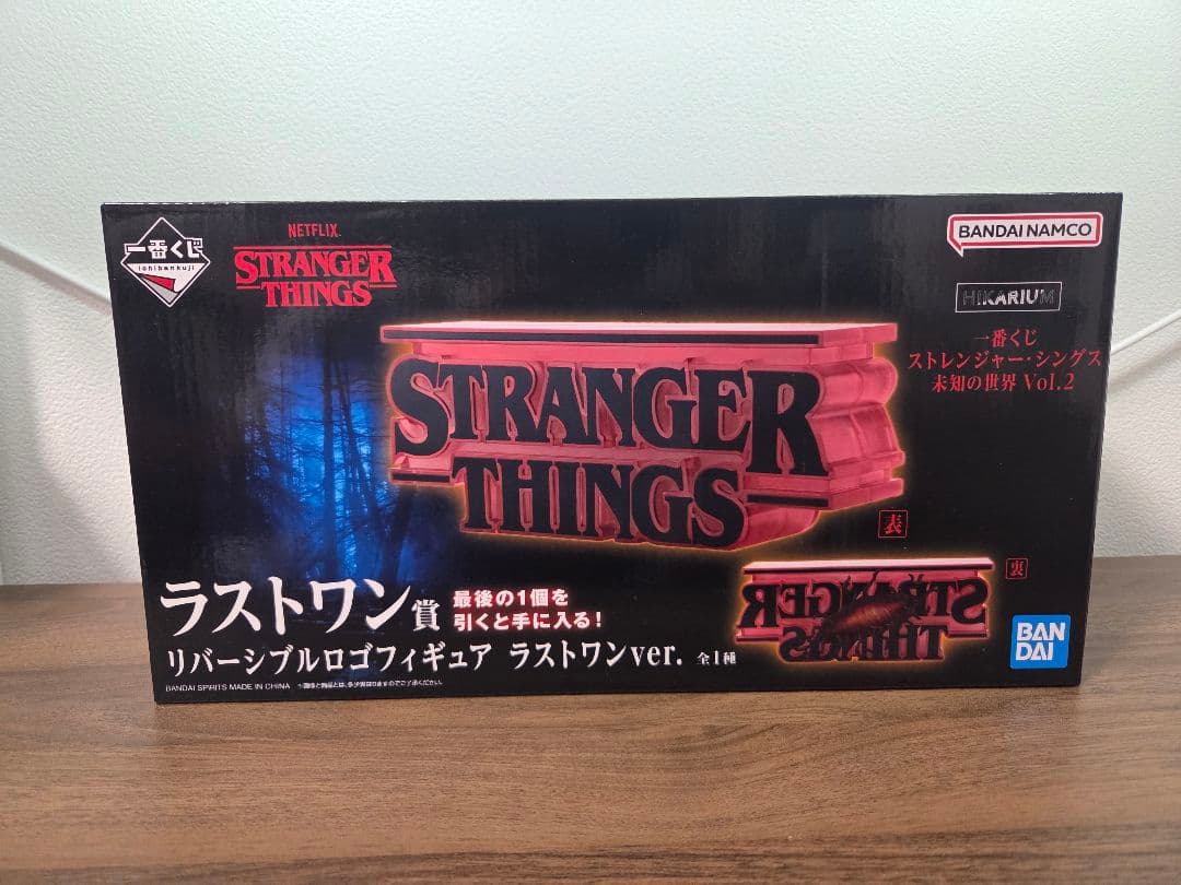 ストレンジャーシングス一番くじ リバーシブルロゴフィギュア ラスト