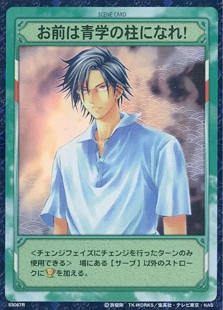 未開封 新テニスの王子様 テニプリ カード 精鋭部隊 聖ルドルフ