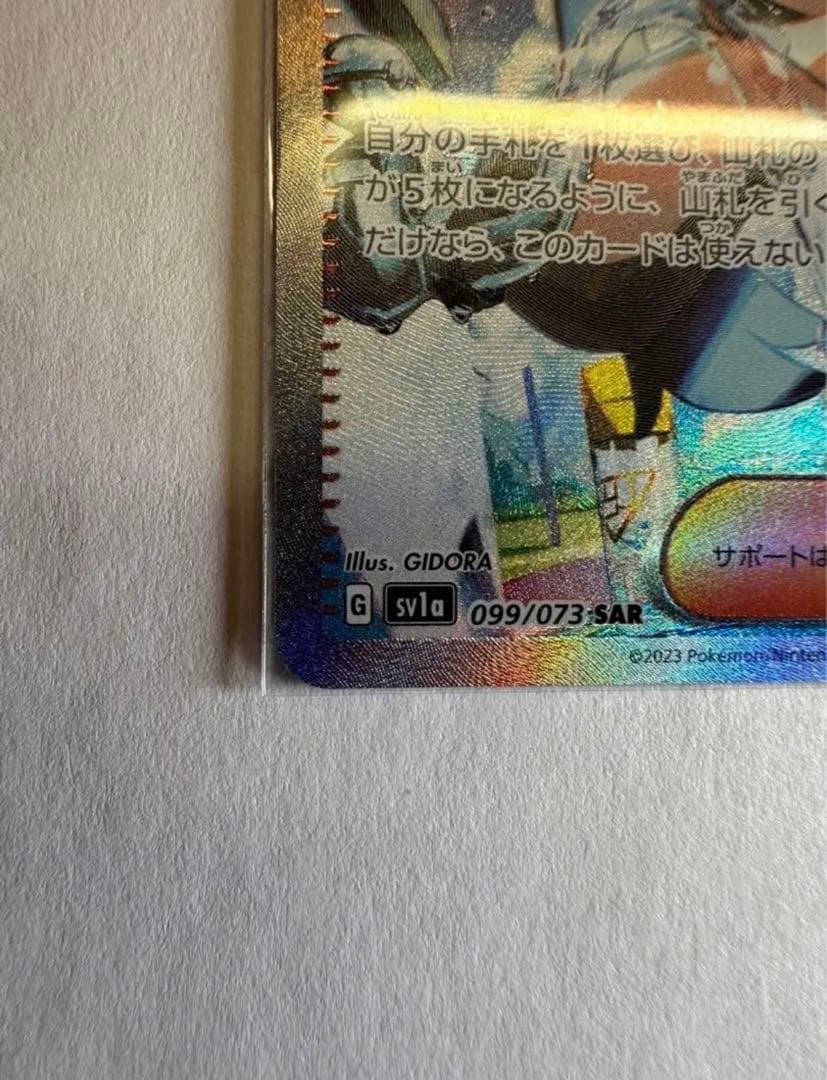 ポケモンカード　キハダ　SAR 美品
