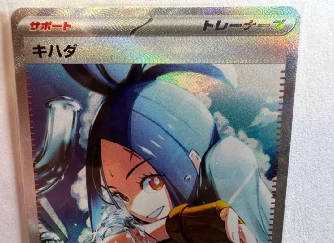 ポケモンカード　キハダ　SAR 美品