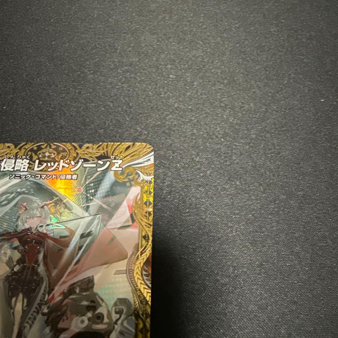 熱き侵略 レッドゾーンZ 金トレ