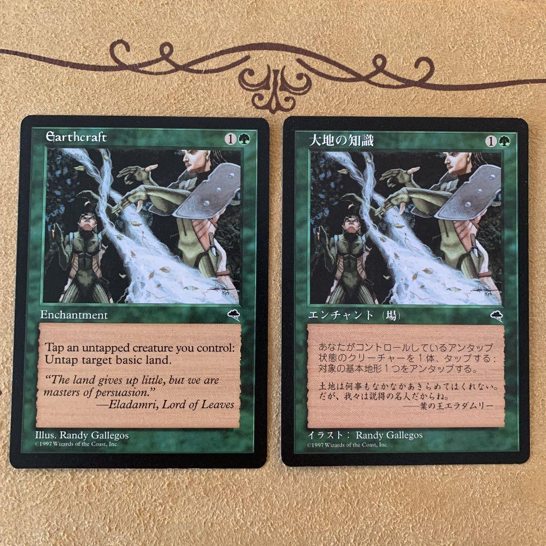 MTG 大地の知識/Earthcraft TMP 日1英1枚