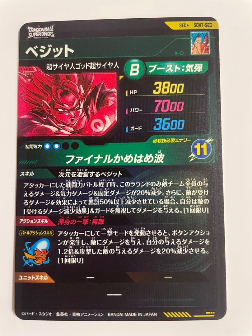 ドラゴンボールスーパーダイバーズ SDV7-SEC☆ パラレル ベジット