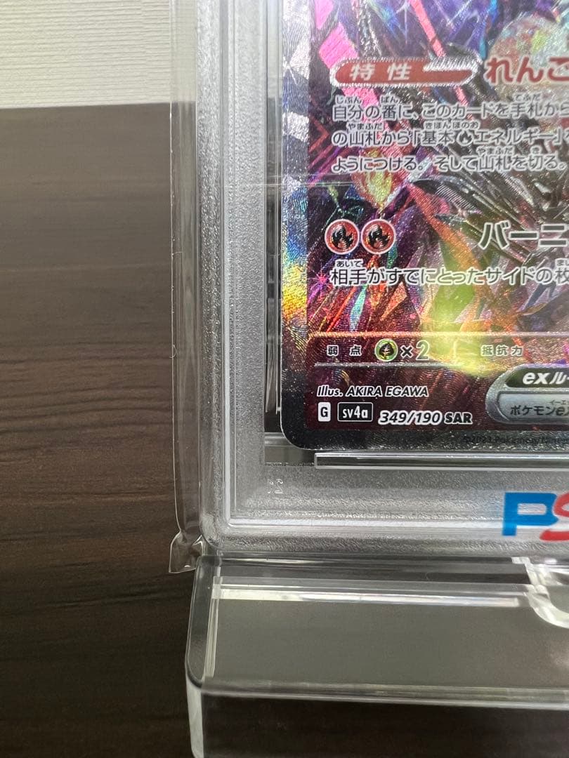 t*i様 2023 リザードンex SAR 349/190 PSA10