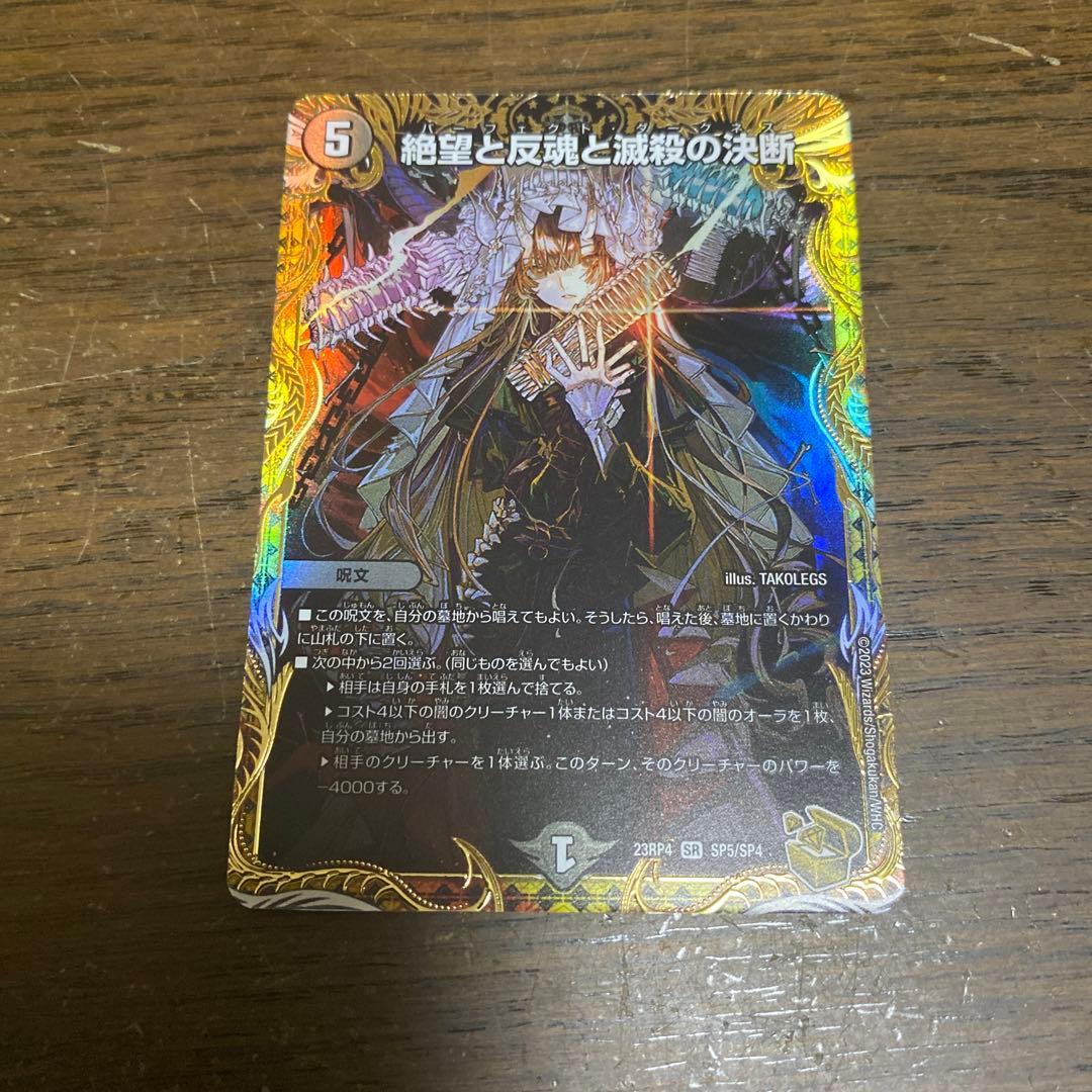 新 モデルゲーム・おもちゃ・グッズ - 絶望と反魂と滅殺の決断