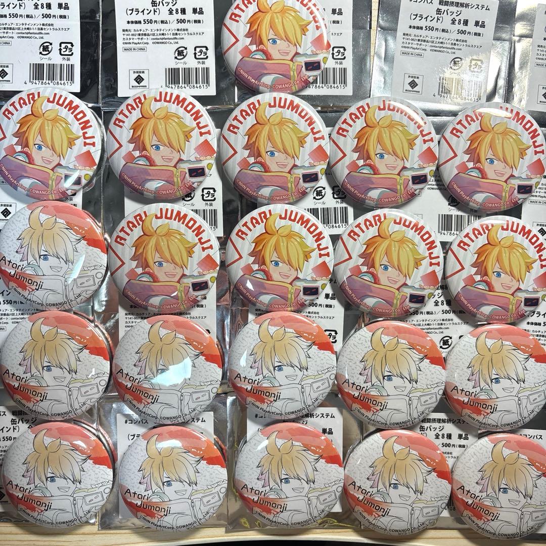 #コンパス　戦闘摂理解析システム　十文字アタリ　コラボ　限定　缶バッジ　21点 コンパス2.0 戦闘摂理解析システム - トレーディング ちびころ 缶