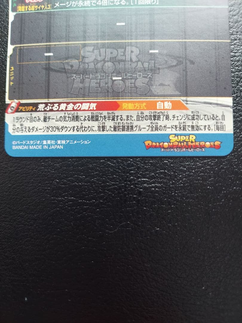スーパードラゴンボールヒーローズ　BM11-SEC3・BM6-SEC3孫悟空