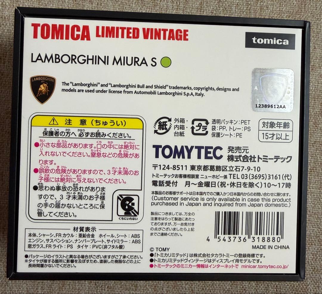 トミカリミテッドヴィンテージ　ランボルギーニ ミウラ S 黄緑