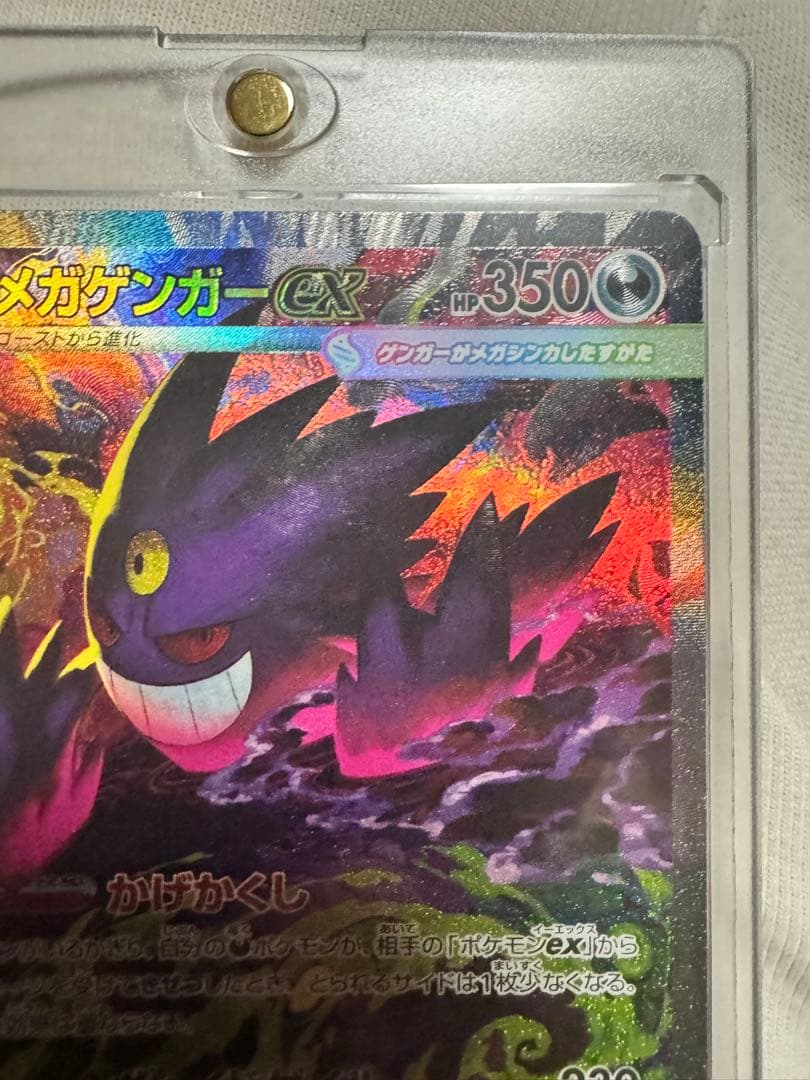 メガゲンガーex SAR➕オマケ5枚！！