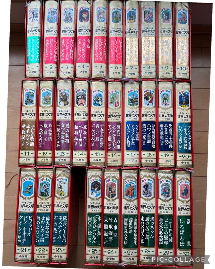 小学館カラー版名作全集少年少女世界の文学29冊セット☆コレクション