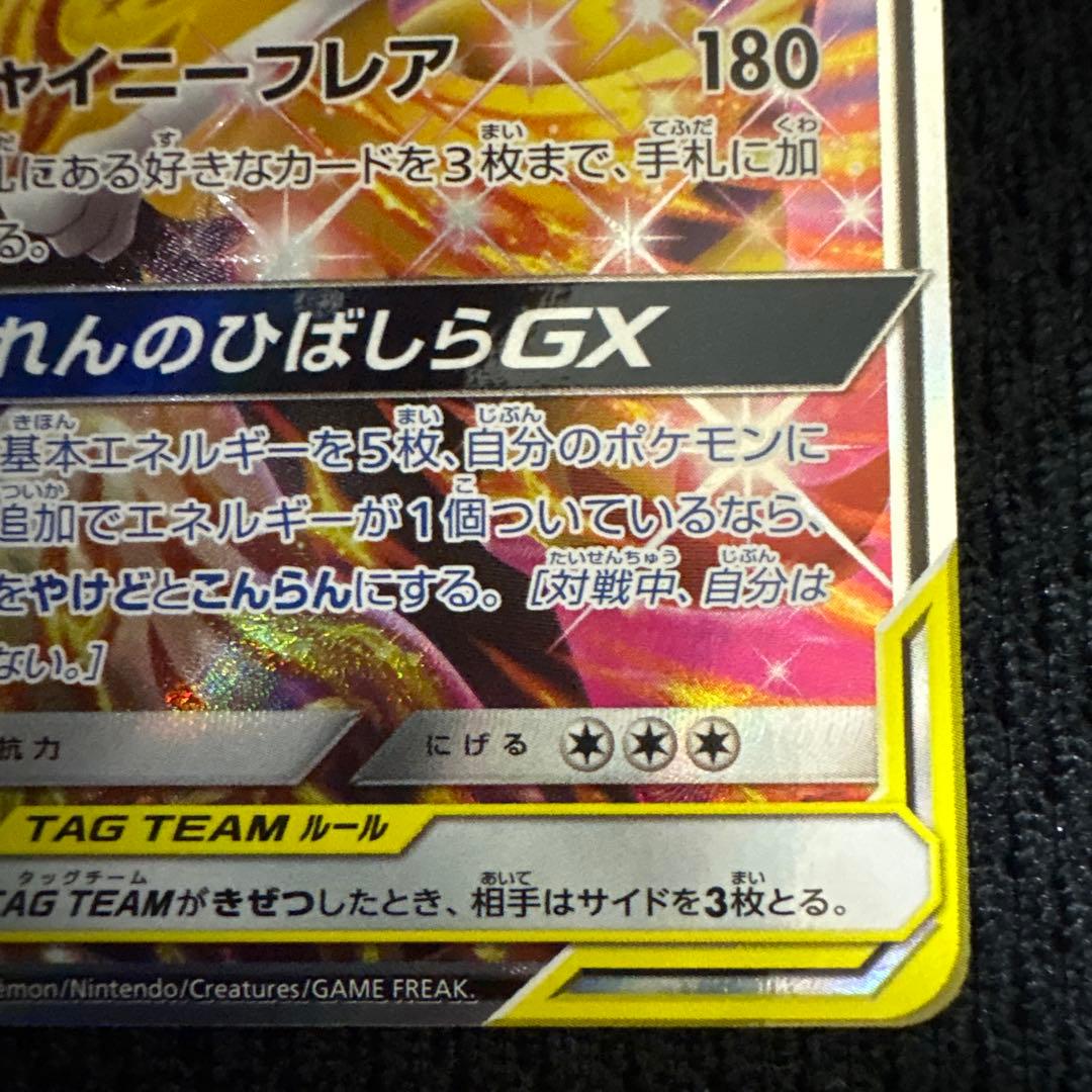 リザードン＆テールナーGX SR SM11a リミックスバウト 068/064