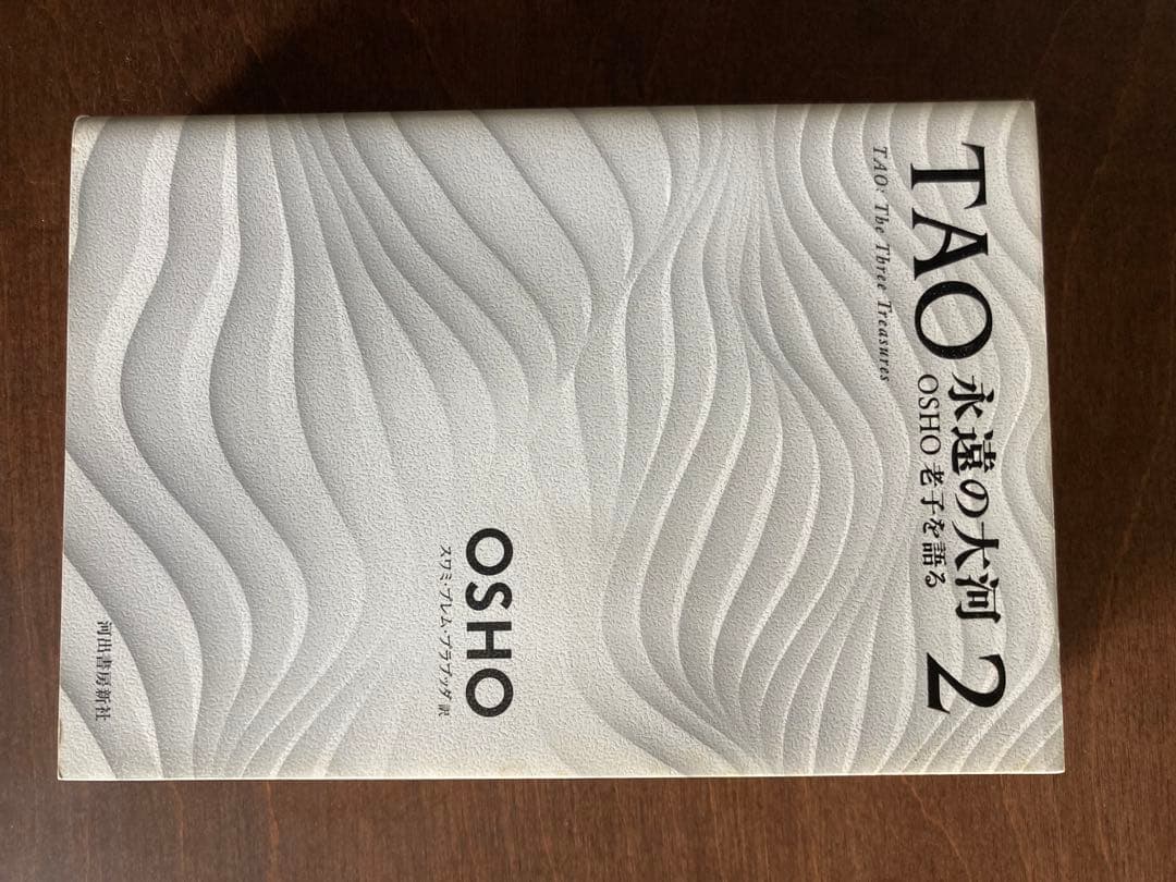 TAO永遠の大河 : OSHO老子を語る 1〜4巻セット