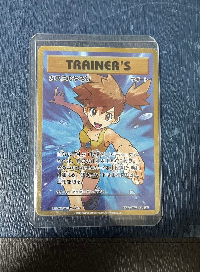 カスミのやる気 SR CP6 20th Anniversary 099/087