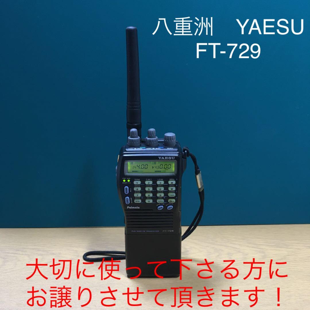 YAESU FT-729 アマチュア無線