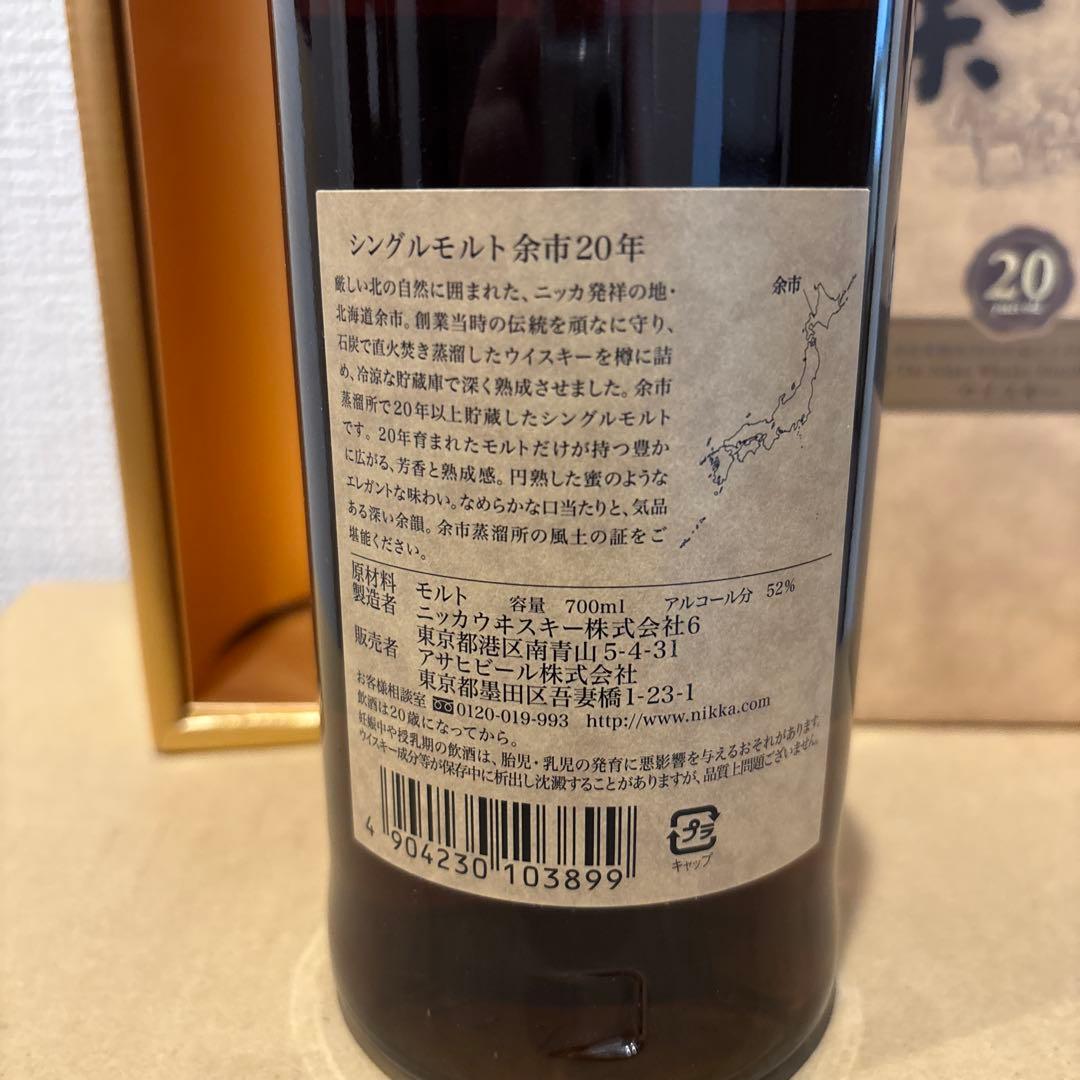 ニッカウイスキー シングルモルト 余市20年 オンライン 箱付き 未開封