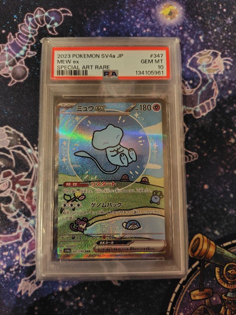 ポケカ　ポケモンカードゲーム　ミュウex　sar　psa10 PSA10鑑定済〕ミュウex【SAR】{205/165}
