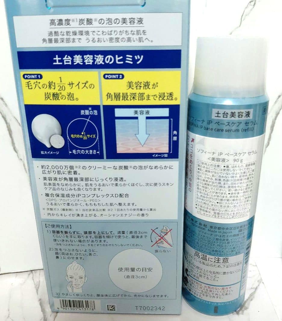 ソフィーナiP　土台美容液　まとめ売り