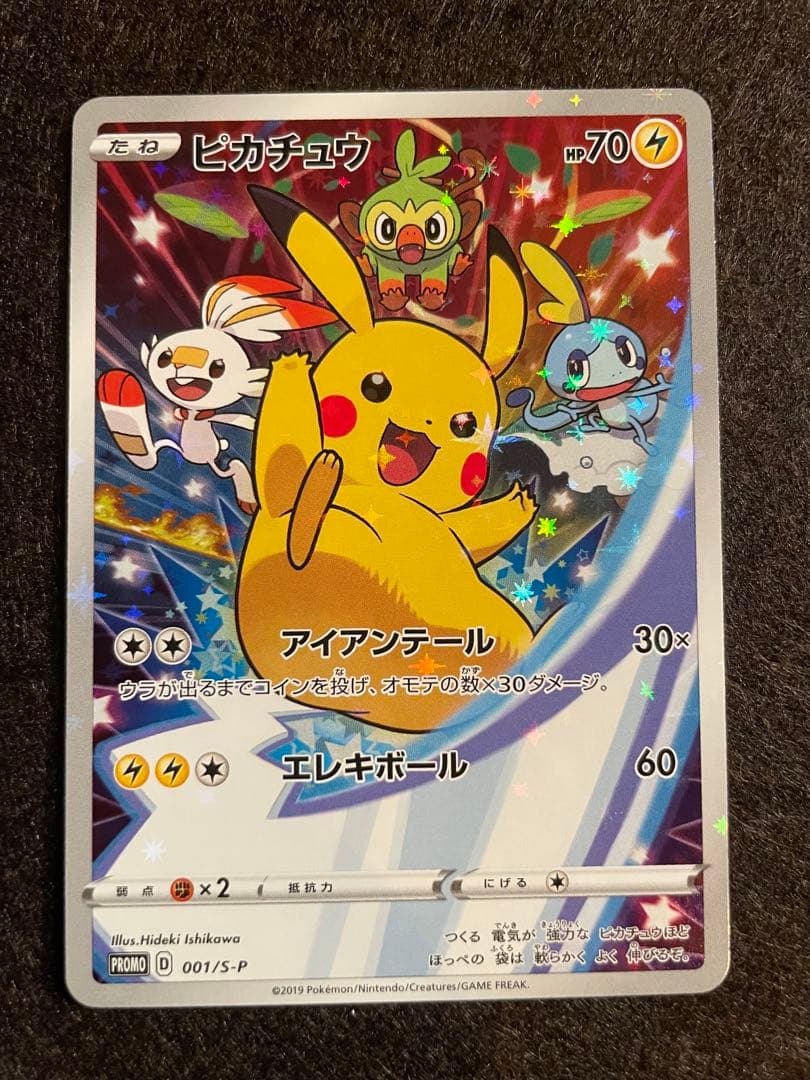 【封筒付き】ポケモンカード ピカチュウ プロモ 001/S-P セブンネット
