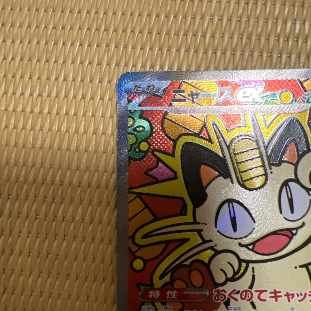 【ムニキスゼロ】ニャースex SAR