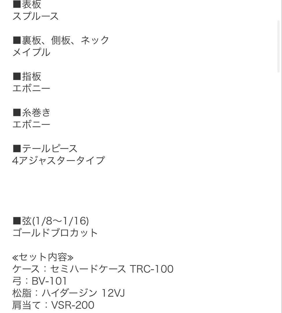 カルロジョルダーノヴァイオリンセット　VS-1 1/16 幼児初心者　バイオリン