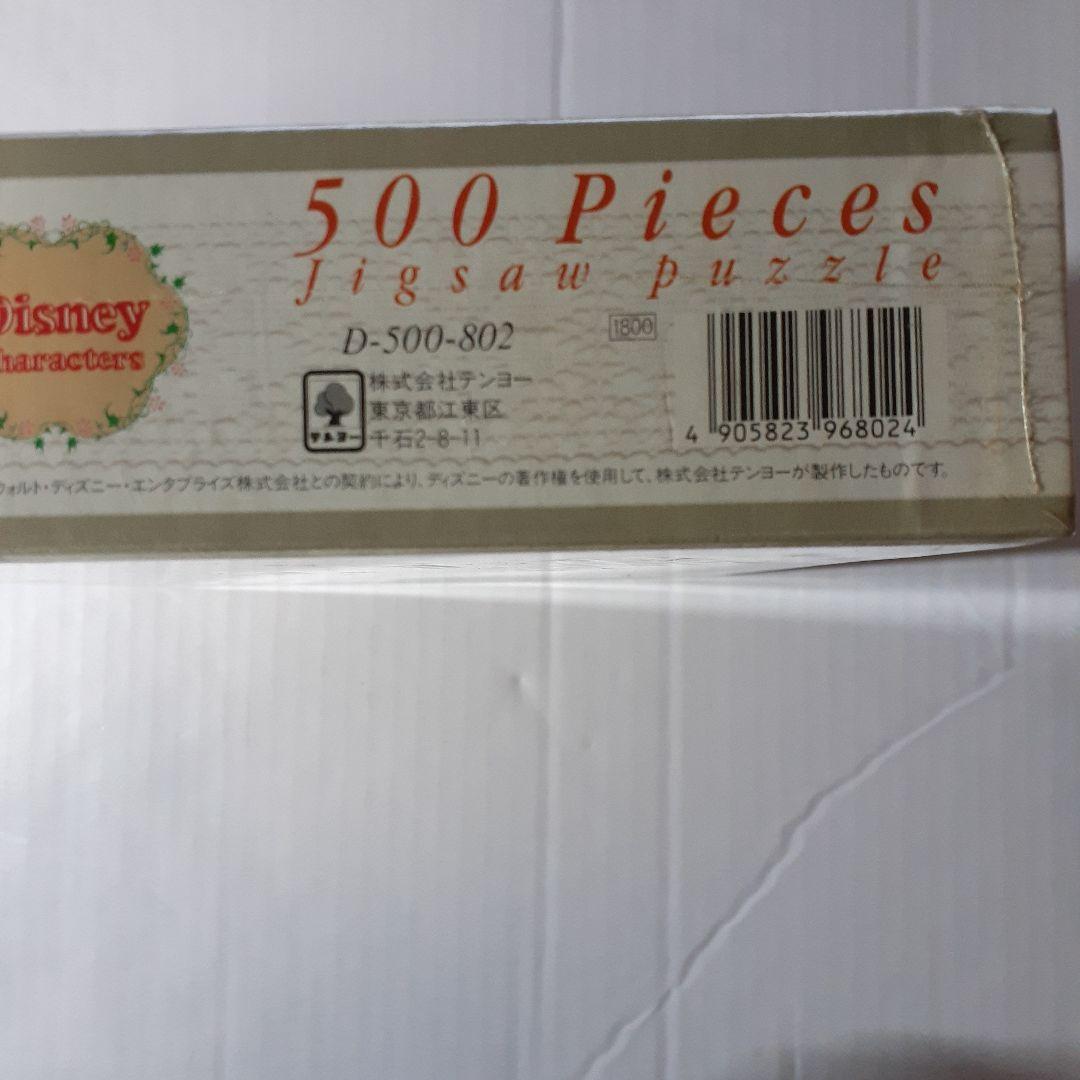 廃盤 未開封 ディズニー ドナルドダック 500ピース ジグソーパズル