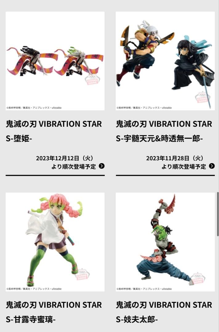 譜面が完成したぞぉ！鬼滅の刃　フィギュア　バイブレーションスターズ　現行全種昆布