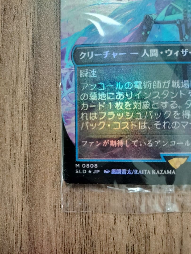 アンコールの電術師（瞬唱の魔道士）初音ミク　日本語 foil