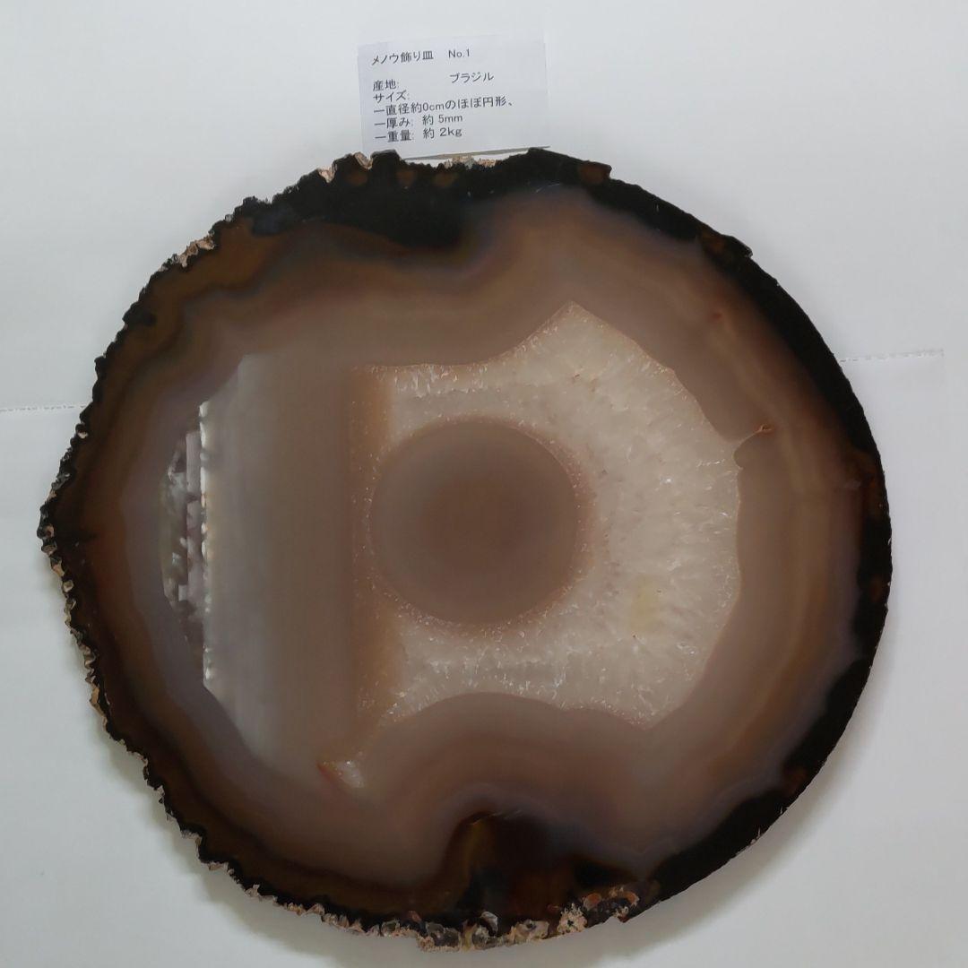 メノウ飾り皿 メノウ飾り皿