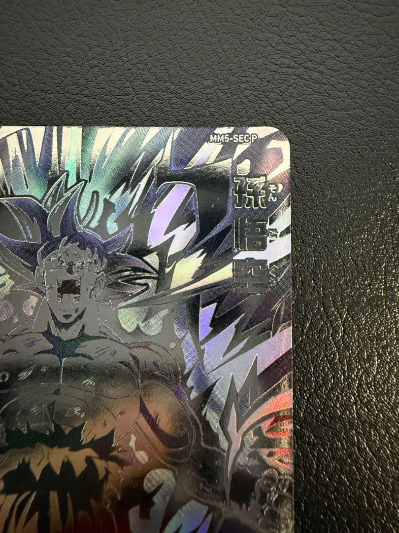 ドラゴンボールヒーローズ　MM5-SEC P 孫悟空　パラレル