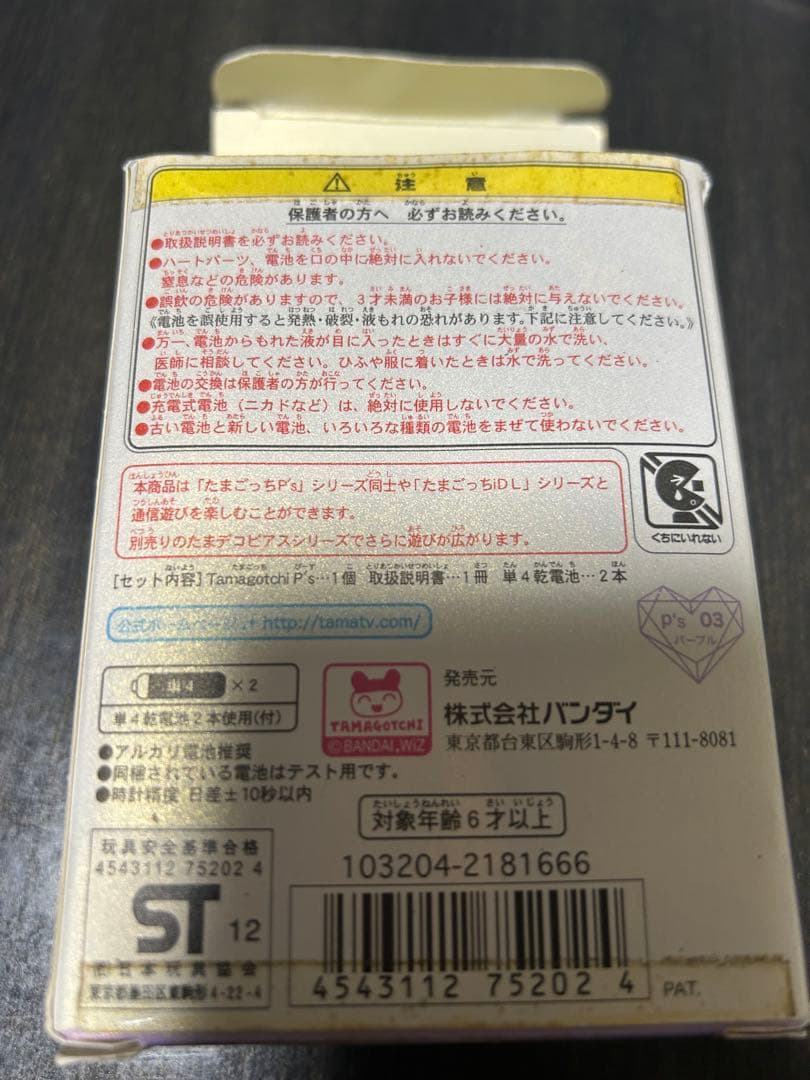 Tamagotchi P's パープル