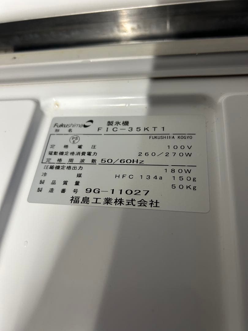 フクシマ【35㌔製氷機】動作確認済み