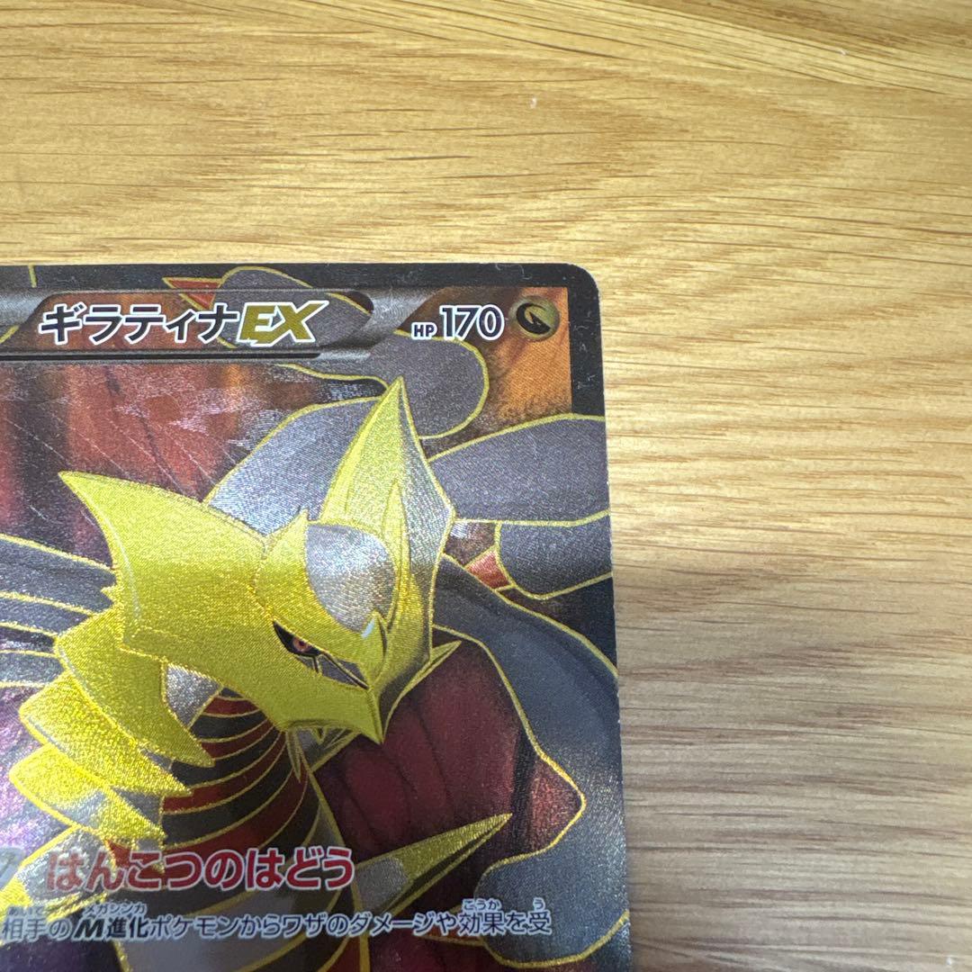 ギラティナEX SR 091/080