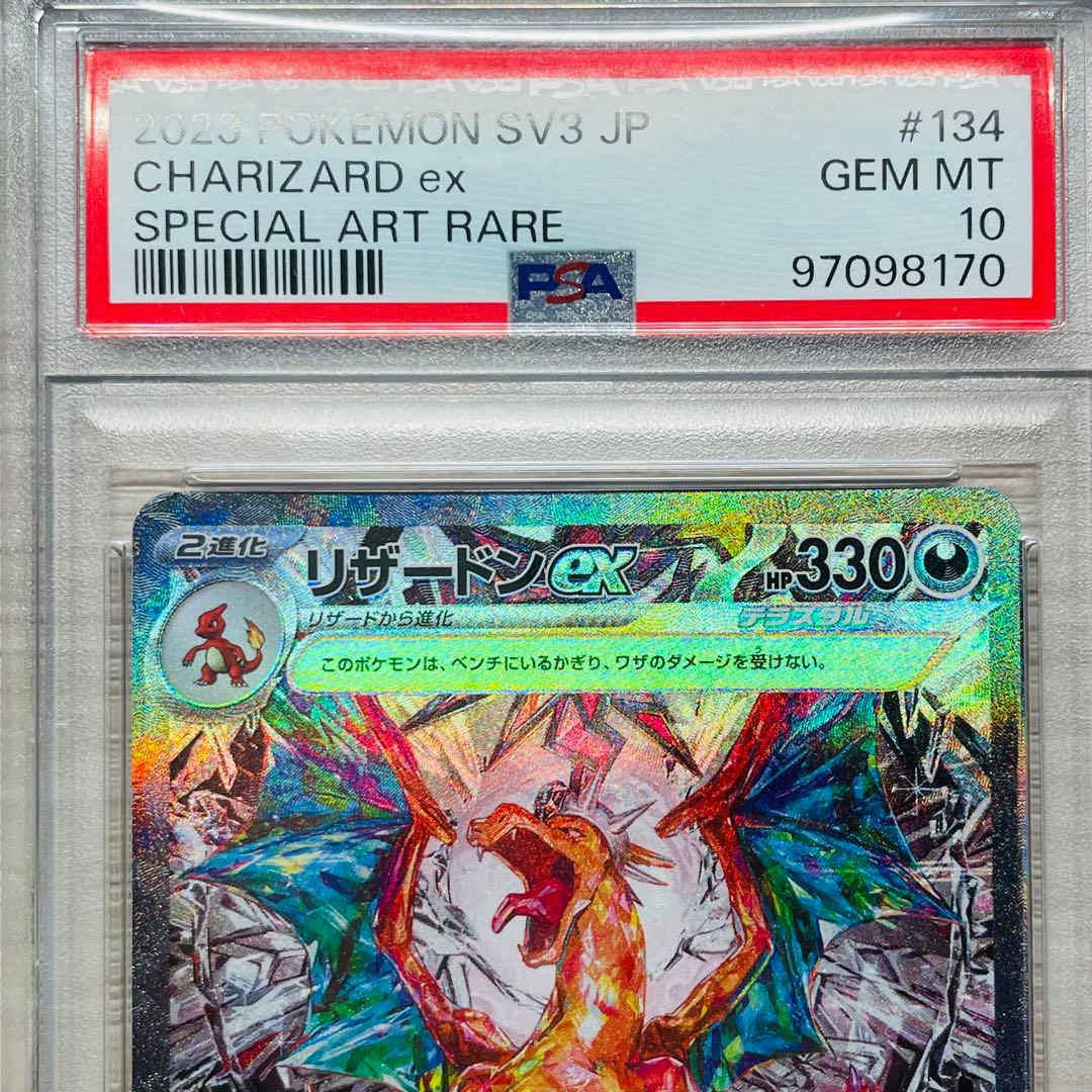PSA10】リザードンex SAR 連番 /Charizard ex SAR