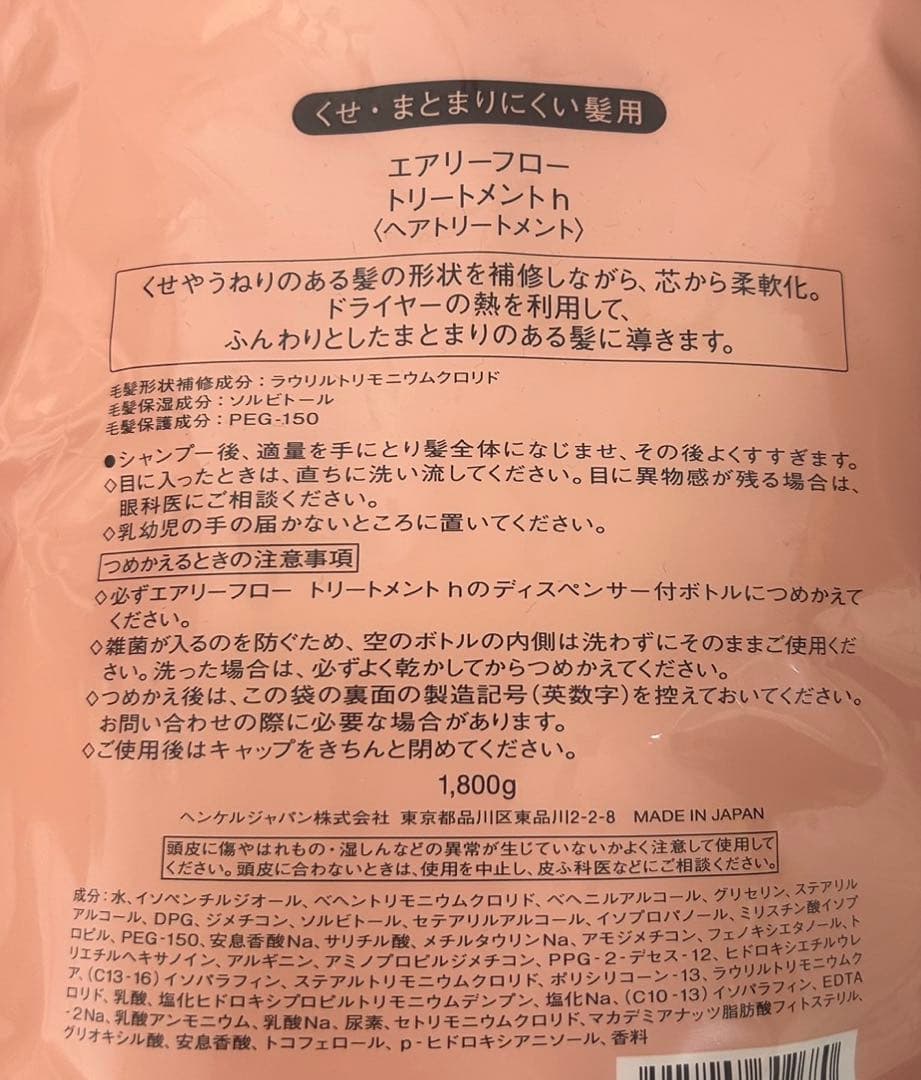サブリミックエアリーフローシャンプー 1800mLトリートメント1800g詰替用