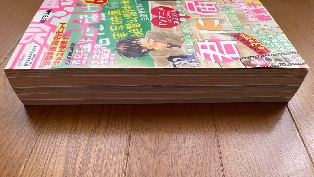 別冊マーガレット 2010年11月号 君に届け