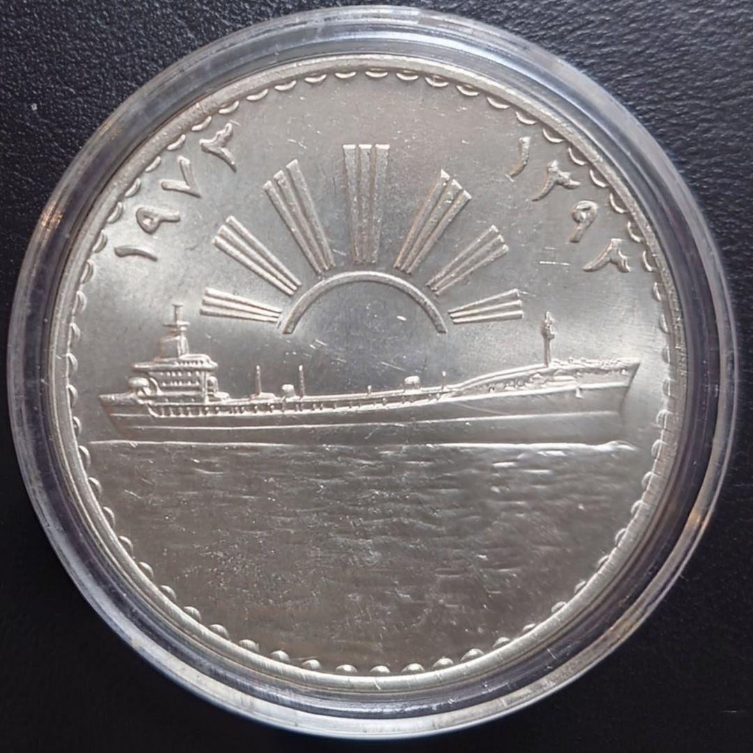 1973年 イラク銀貨 1ディナール 石油国有化記念銀貨 タンカー 大型銀貨