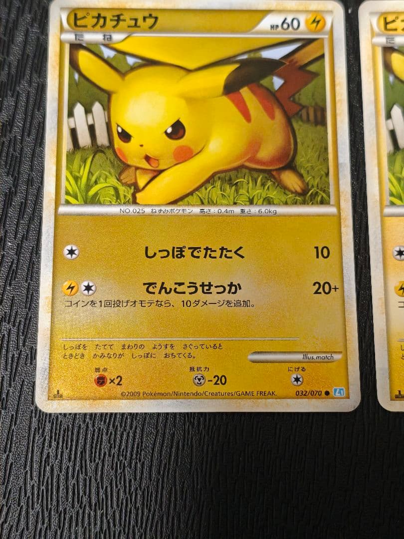 ピカチュウ 032/070 ミラーセット ソウルシルバー