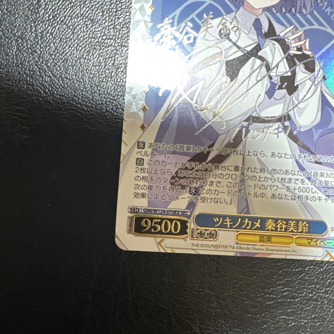 WS ツキノカメ 秦谷美鈴 SEC サイン 学園アイドルマスター