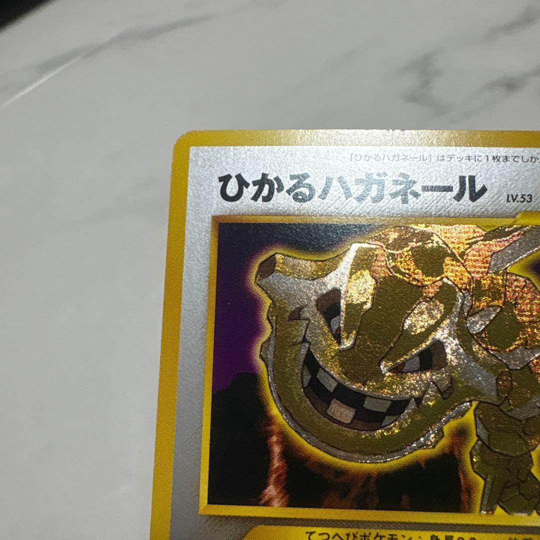 ひかるハガネール ★★★ 拡張パック第4弾 闇、そして光へ…