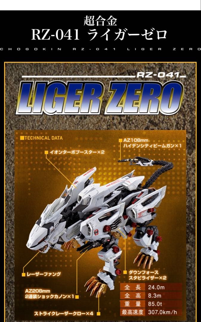 超合金 ライガーゼロ ライガーゼロ 素体 2体 チェンジングアーマーセット