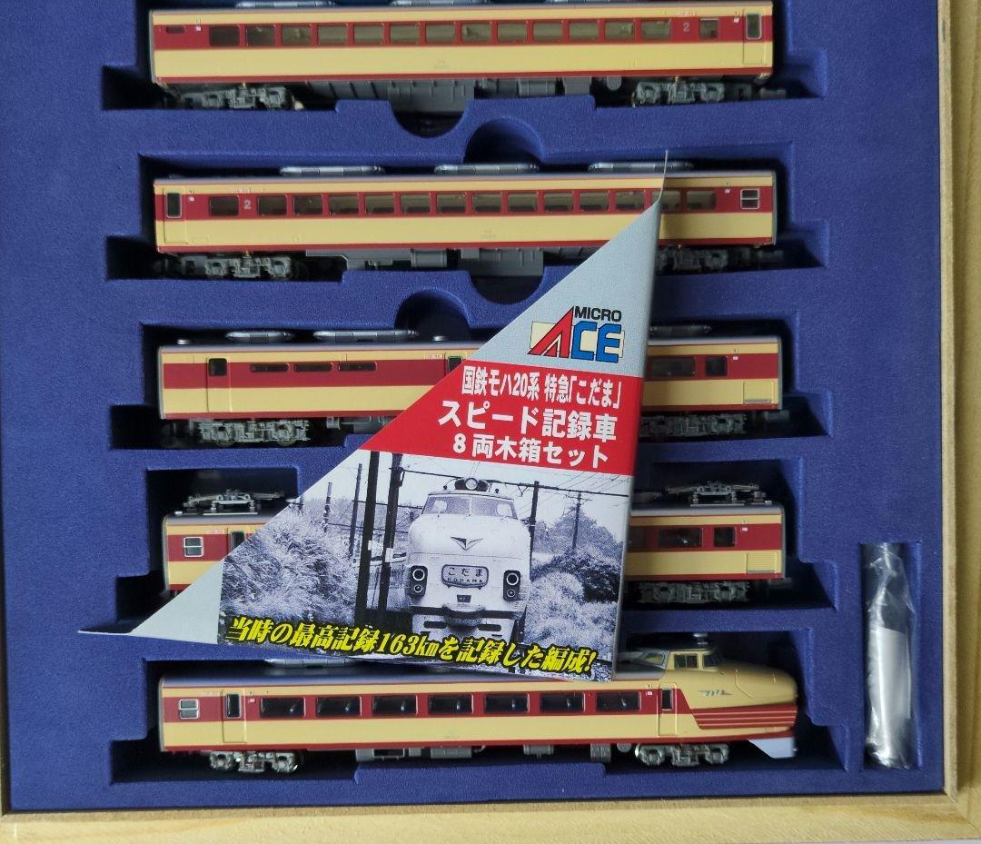 鉄道模型 国鉄モハ20系 特急こだま 永久保存版！！の通販はau PAY