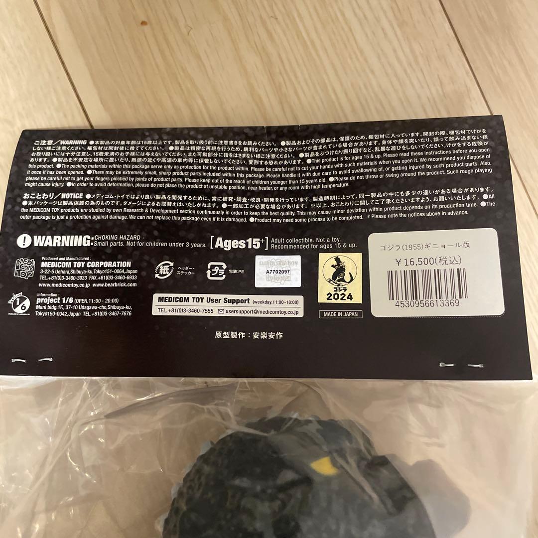 MEDICOM TOY ゴジラ フィギュア　ギニョール　1955