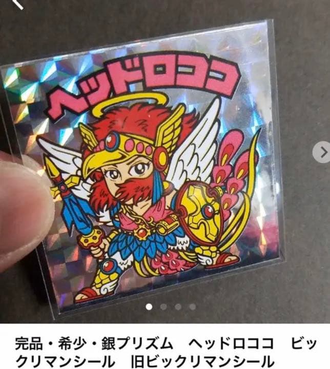 別冊宝島付録シール】 トップ ネロ魔身 旧ビックリマンシール 別冊宝島