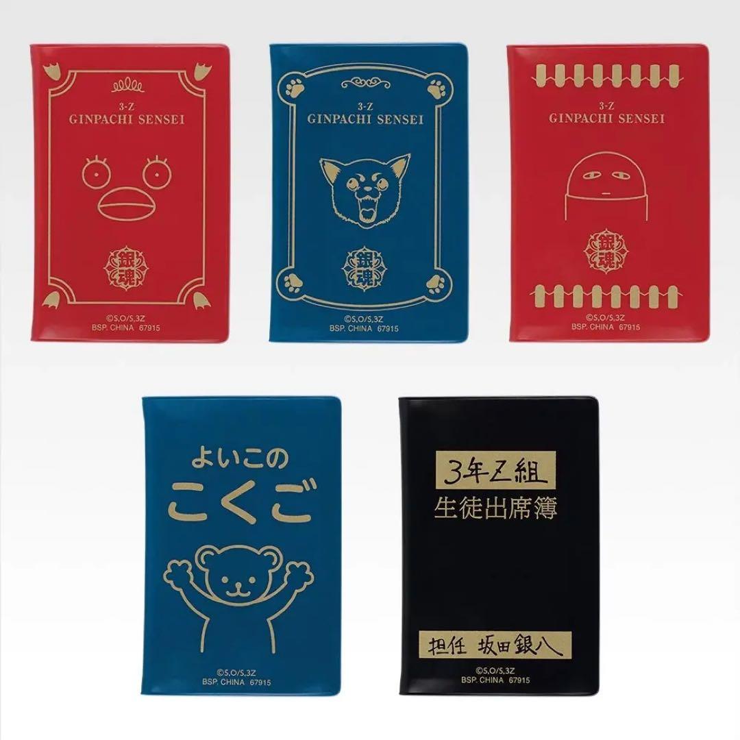 一番くじ 3年Z組 銀八先生 くじ流の青春がここにある！