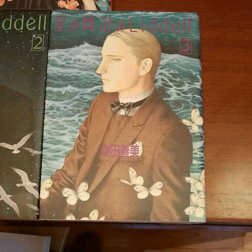 最高 内田善美 星の時計のLiddell 1〜3巻 内田善美「星の時計のLiddell