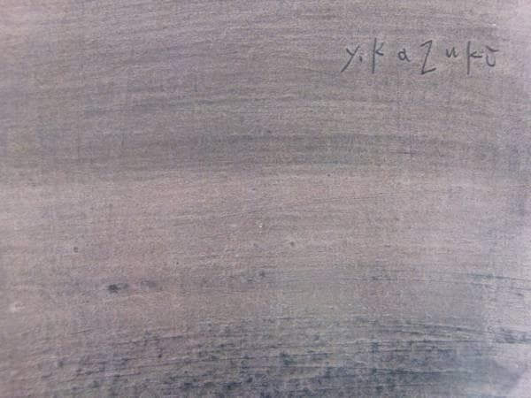 香月泰男、かめ、希少画集画、新品高級額、額装付、状態良好、油彩 風景