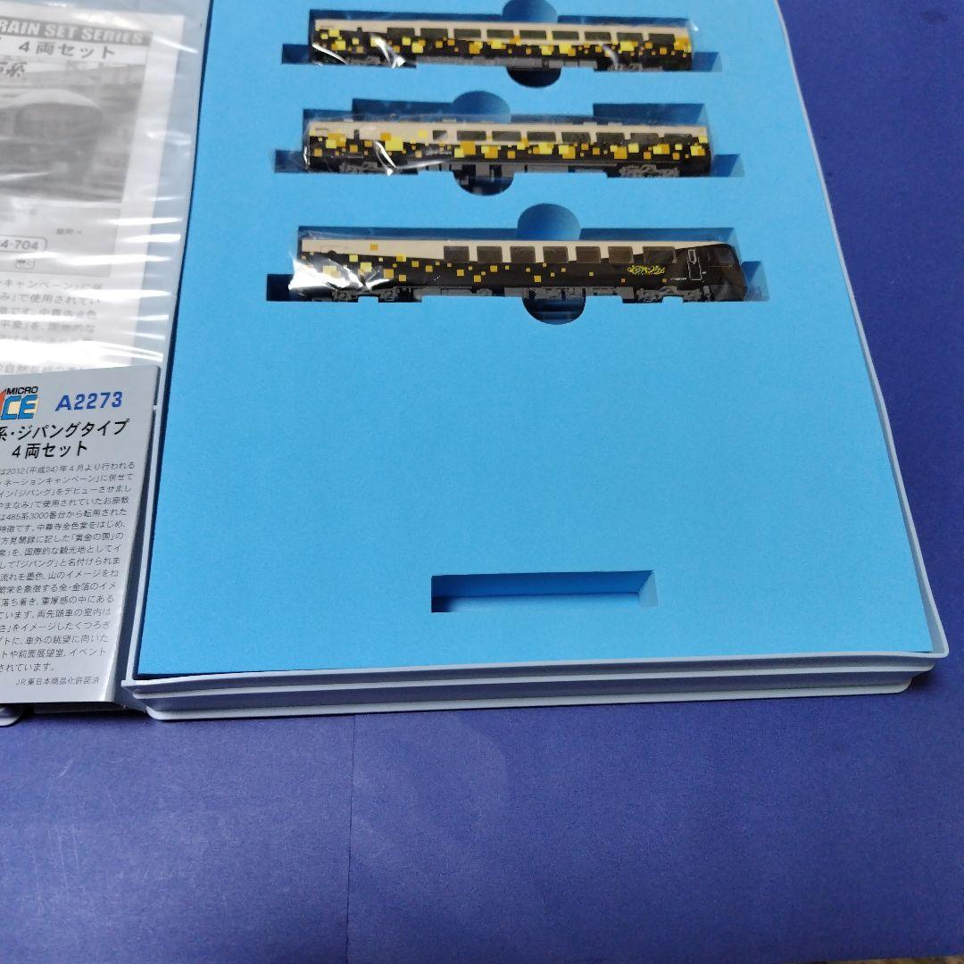 マイクロエース A2273　485系ジパング4両セット　Nゲージ