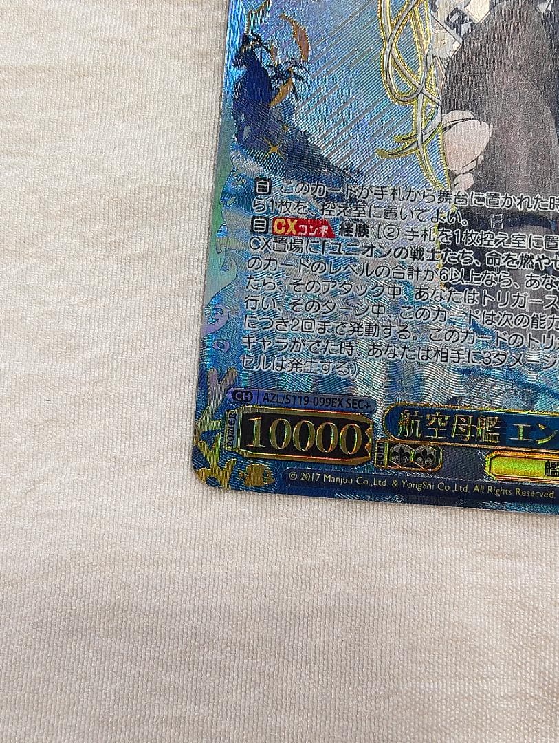 ヴァイスシュヴァルツ アズールレーン S119-099EX エンタープライズ